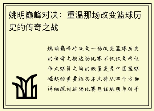 姚明巅峰对决：重温那场改变篮球历史的传奇之战